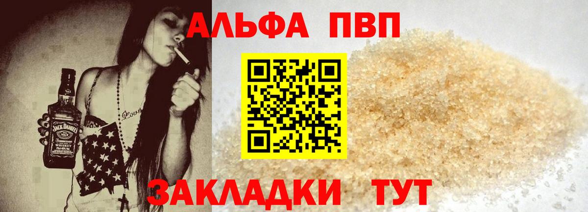 Альфа ПВП мука  A PVP Crystall  Вход с VPN  Тимашёвск 