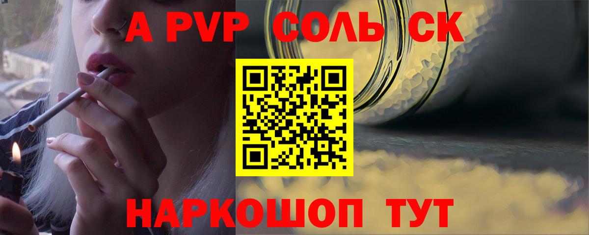 APVP Соль Тимашёвск