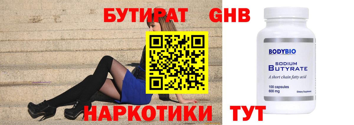 Тимашёвск  БУТИРАТ 1.4BDO  БУТИРАТ  Вход с VPN 