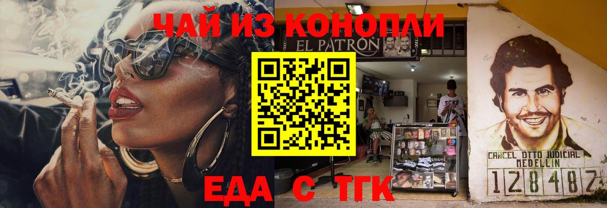 Еда ТГК конопля  Вход с VPN  Тимашёвск 