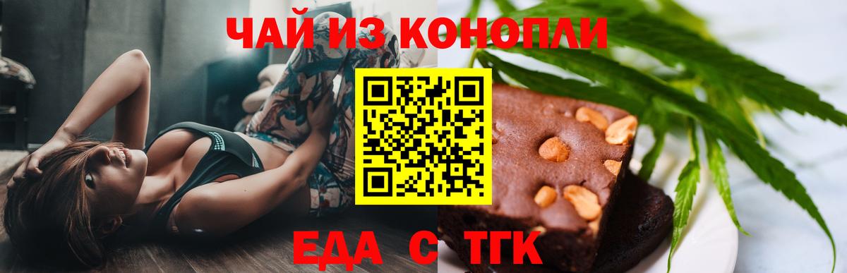 Еда ТГК конопля Тимашёвск