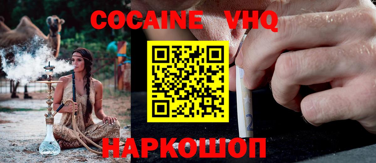 COCAIN Эквадор Тимашёвск