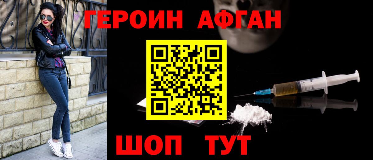 ГЕРОИН  Вход с VPN  Тимашёвск  Героин афганец 