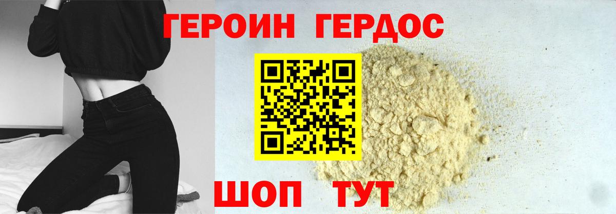 Героин белый Тимашёвск