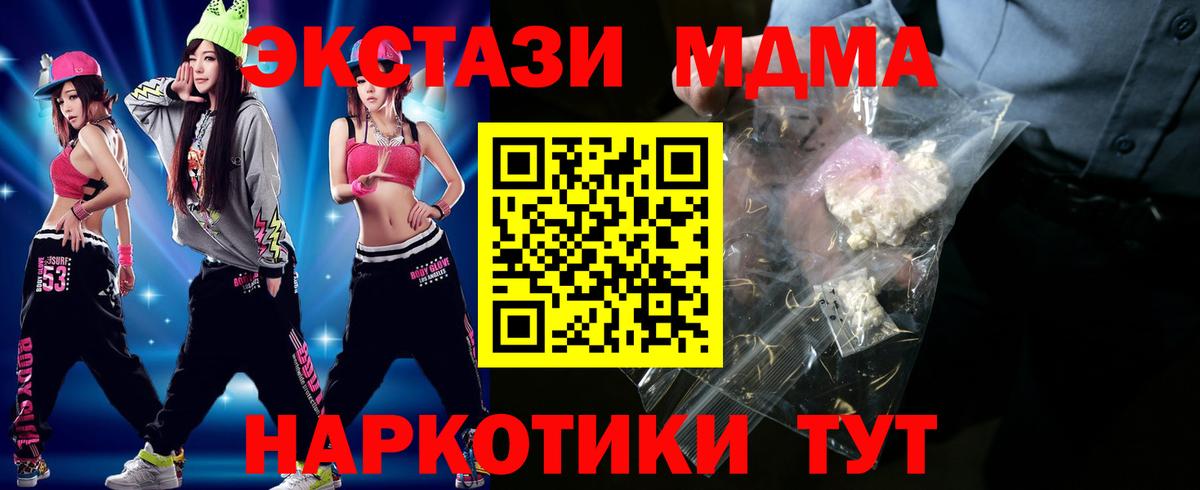 Тимашёвск  МДМА crystal  МДМА  Вход с VPN  MDMA Molly 