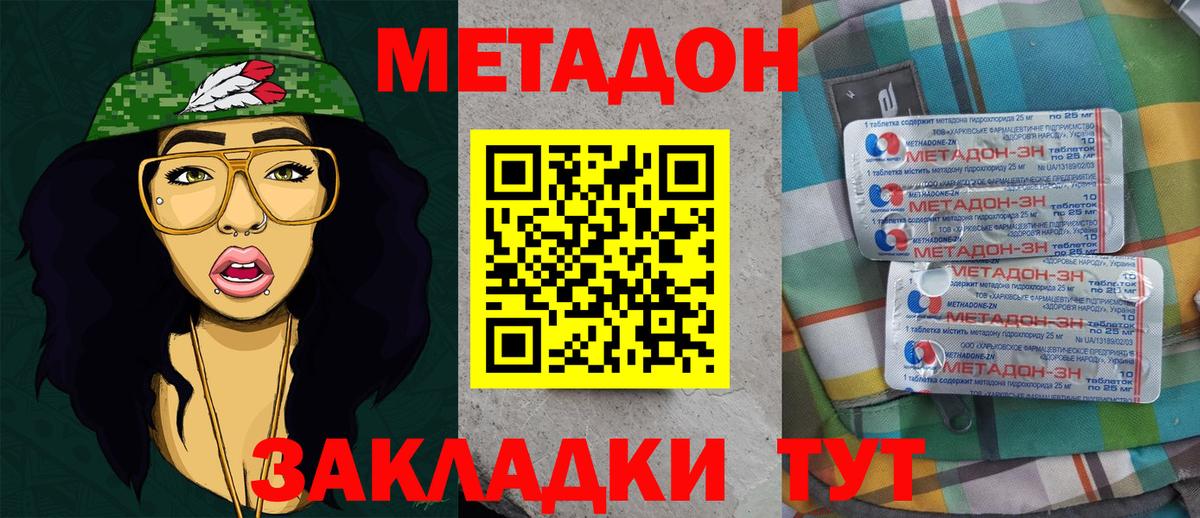 Тимашёвск  МЕТАДОН белоснежный  МЕТАДОН мёд  Вход с VPN 